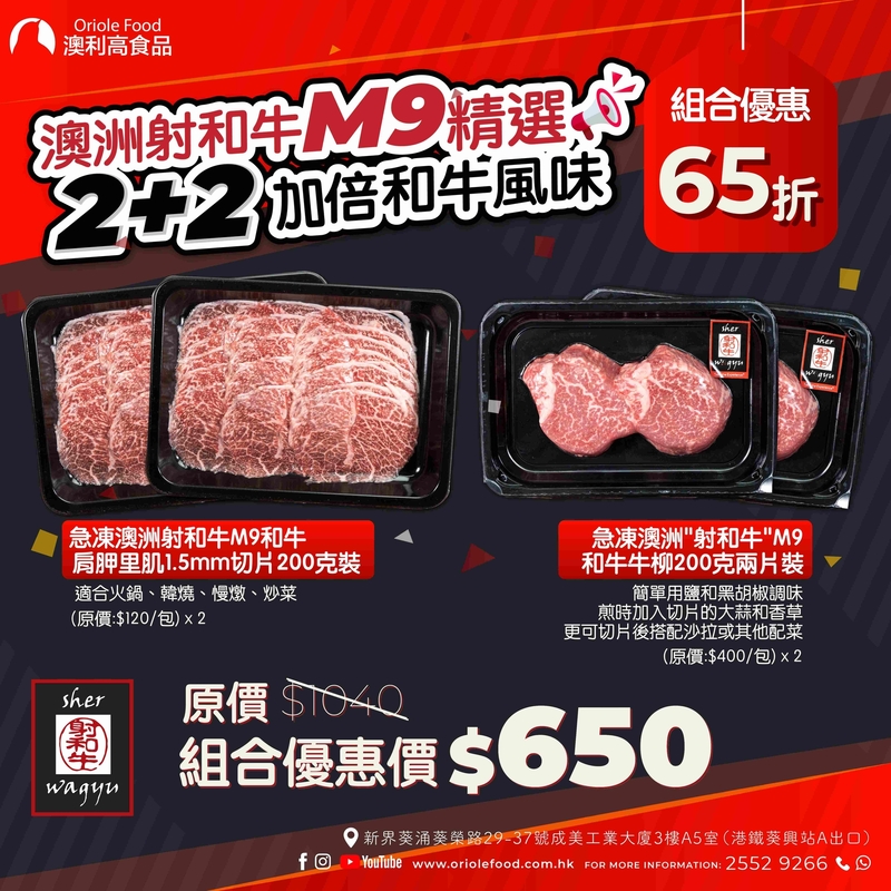Frozen ＇SHER＇ Wagyu Beef M9 Set  (Original: $1040_Set, Special: $650_Set) -COMB017
