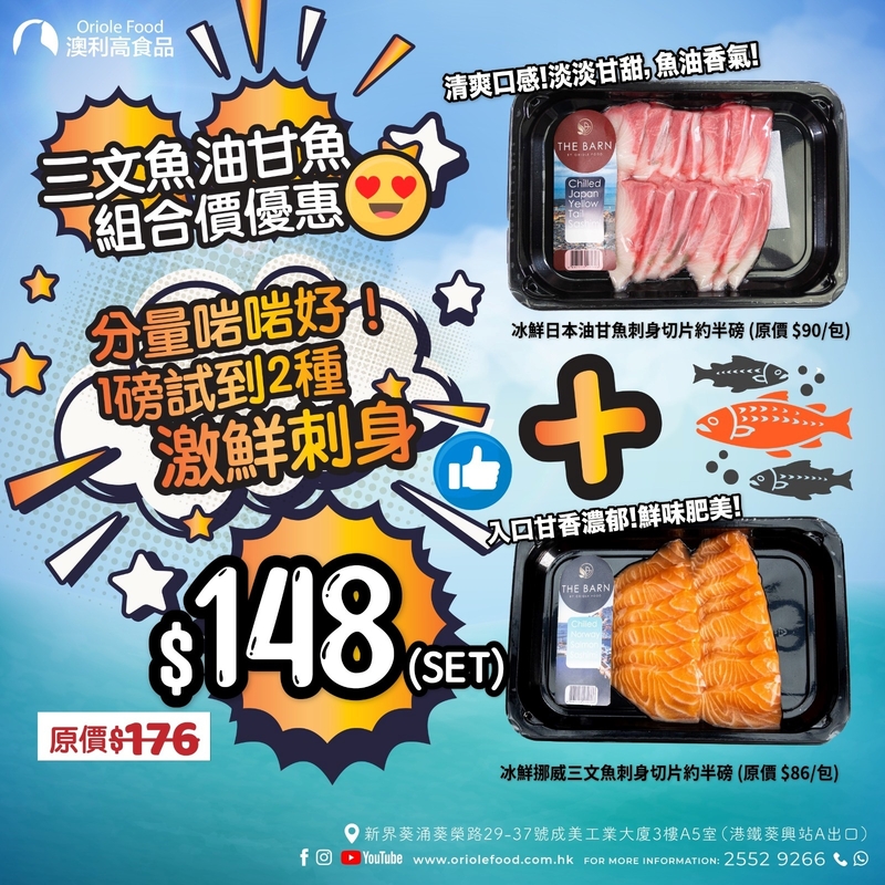 Sushimi Set: Norway Salmon 0.5lb+Yellowtail 0.5lb (Original Price $176／Set, Special Price $148／Set)-COM027A