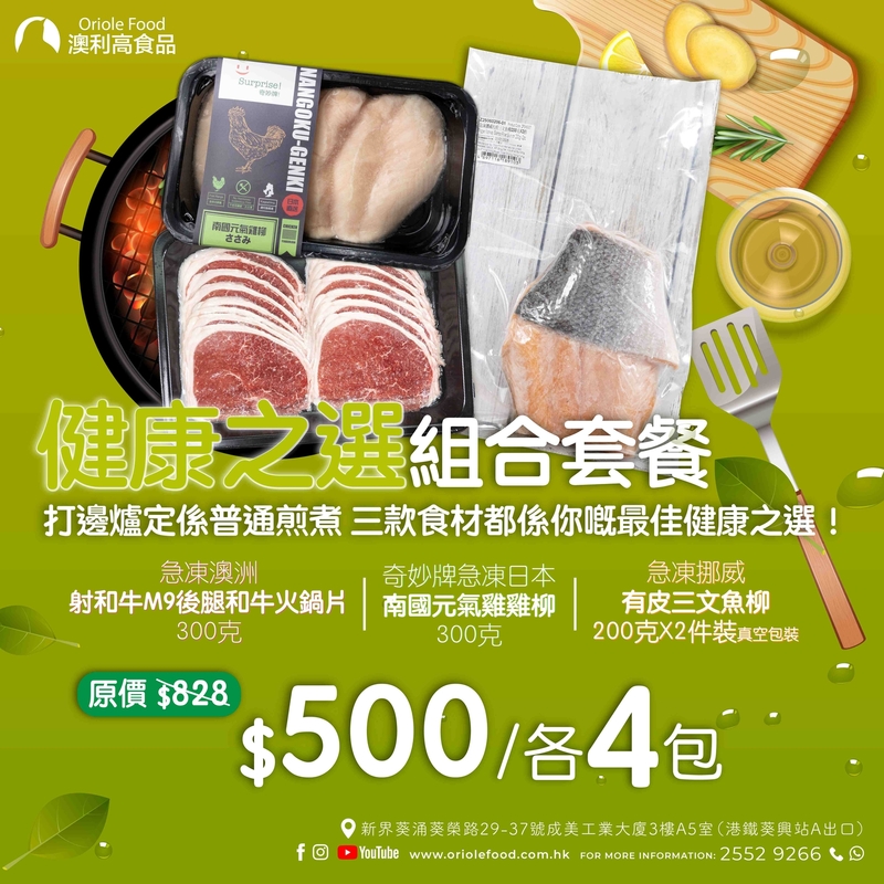 【Healthy Choice】Meal Set (including 4pack of Japnese Chicken fillet 300g+4pack of Australia M9 Wagyu Eye Round Slice 250g+4pack of Norway Salmon Fillet 400g)-COM038