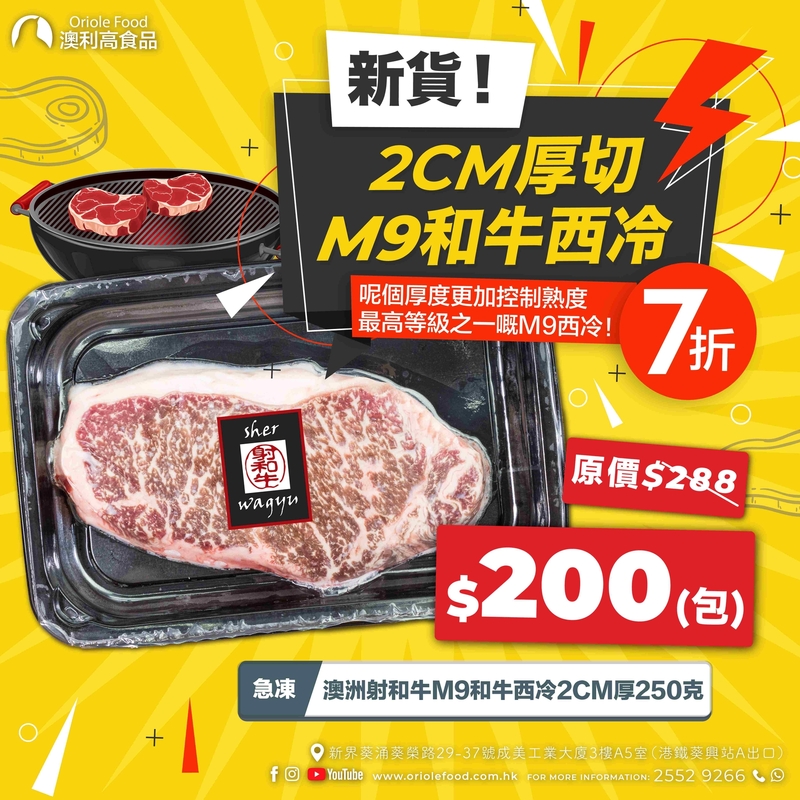 急凍澳洲射和牛M9和牛西冷2cm厚-ZBSM9002 