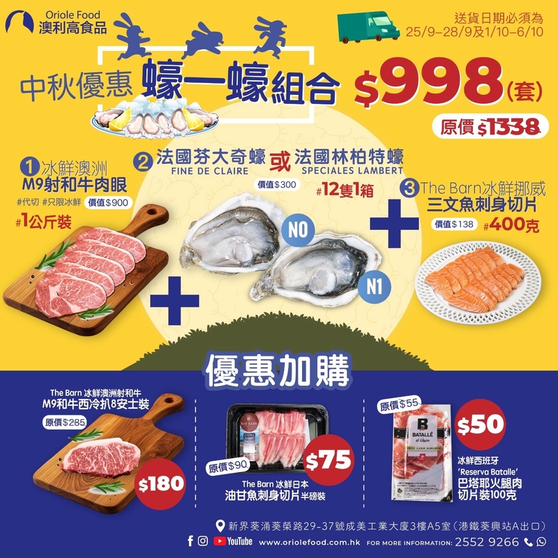 Mid-Autumn Festival Special【Wagyu & Oyster & Sashimi】Combo Set  Original Price: $1338 Discount $998