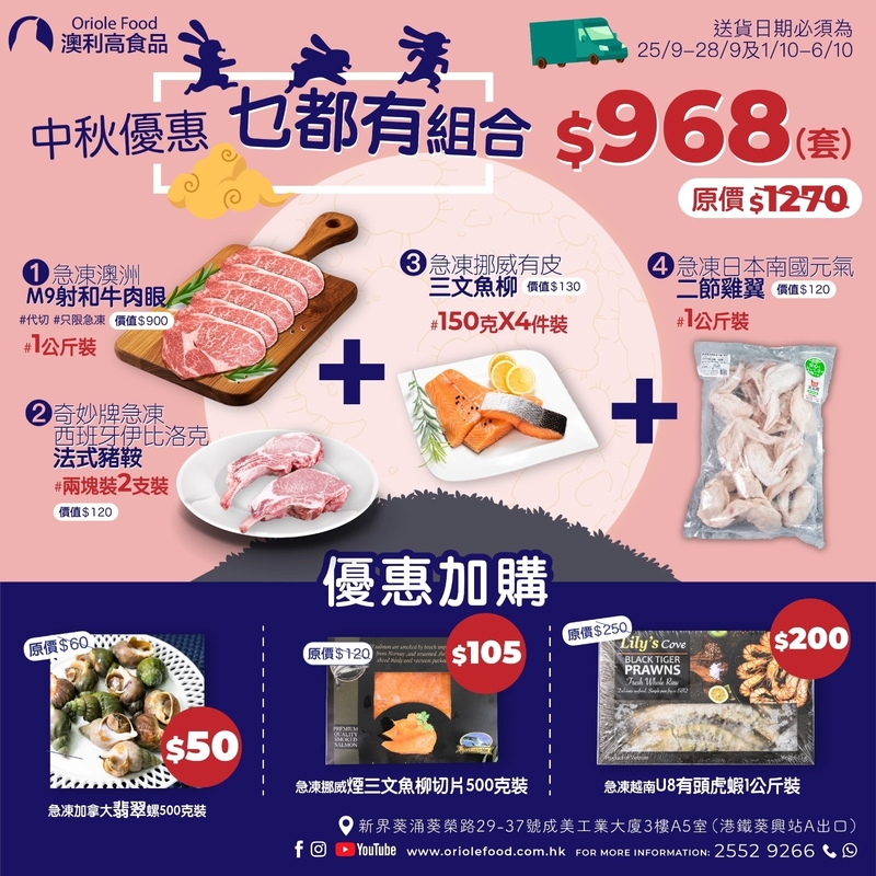 Mid-Autumn Festival Special 【Everything】Combo Set (Wagyu+Salmon steak+Chicken Wing+Pork Rack) Original Price: $1338 Discount $998