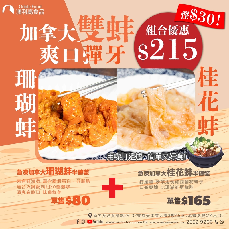 Canadian clam  meat special offer (approx. 0.5lb for sea cucumber  and osmanthus mussel meat   ) $215