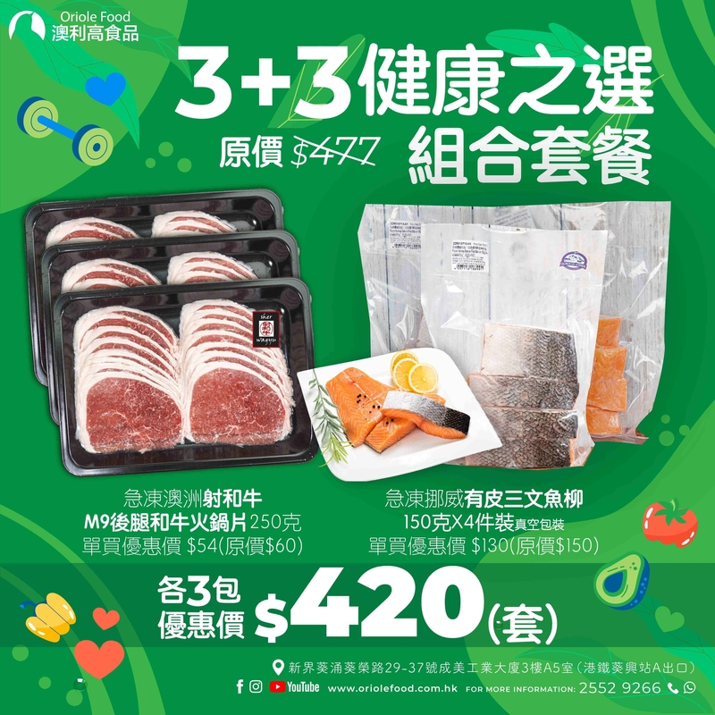 【Healthy Choice】Meal Set (3-pack of Australia M9 Wagyu Eye Round Slice 250g+3-pack of Norway Salmon Steak 600g-COM038A $420