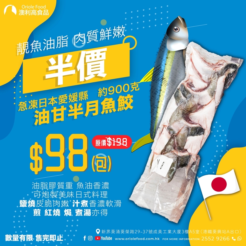 急凍日本愛媛縣油甘半月魚鮫約900克 - JFS007