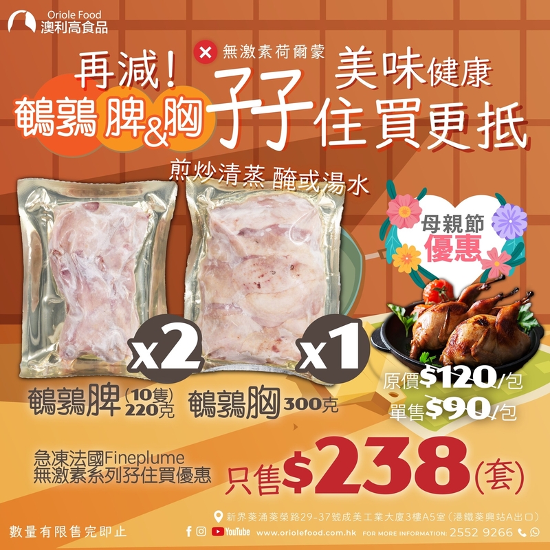 法國Fineplume鵪鶉組合  孖住優惠 (鵪鶉脾2包+鵪鶉胸1包)-COM041