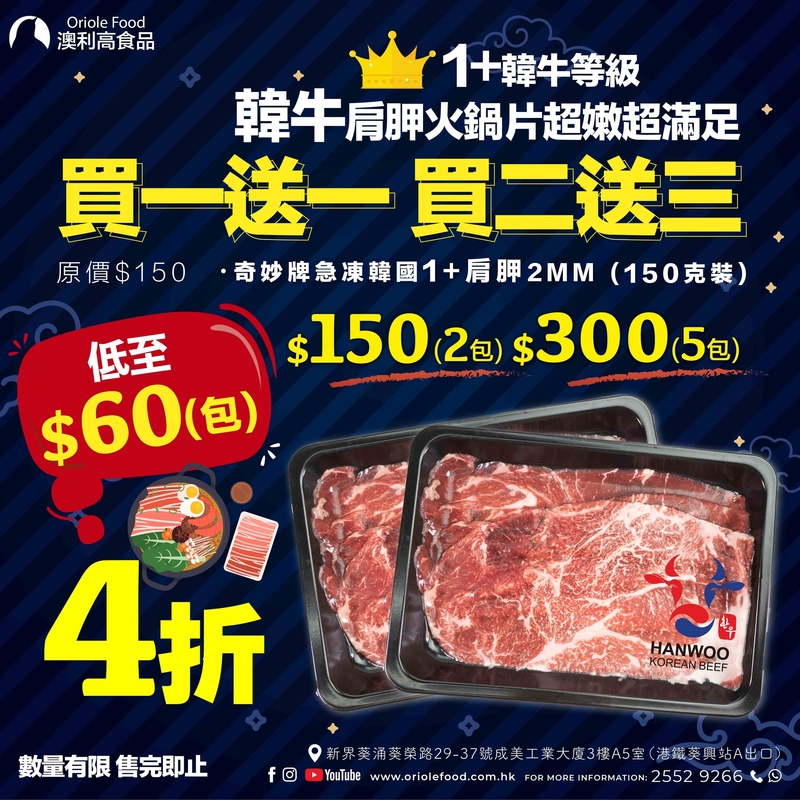 Surprise!BRAND Frozen Korea Hanwoo 1+ Chuck Roll 2mm 150g(Buy 1 get 1 free_ Buy 2 get 3 free)-ZBHCR003
