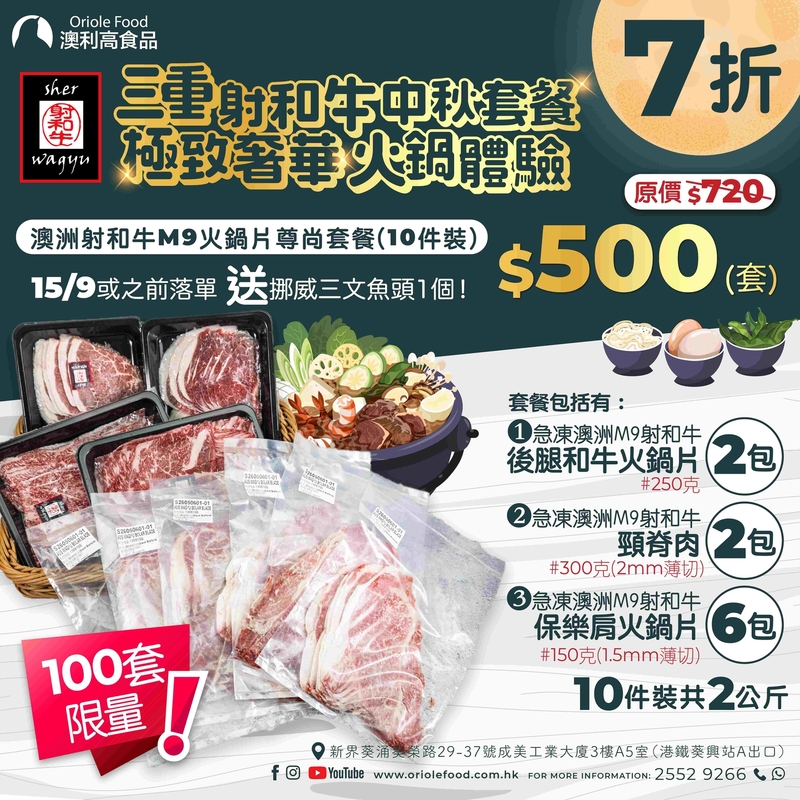 【Mid-Autumn Festival Selection】Australia Sher Wagyu M9 Hot Pot Slices Premium Combo Set (10 Packs) - COMB025