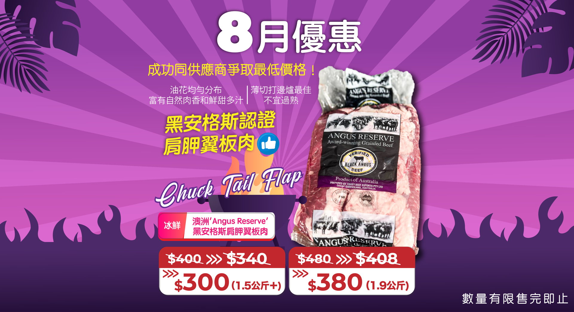 成功同供應商爭取最低價格, 整月再做平D